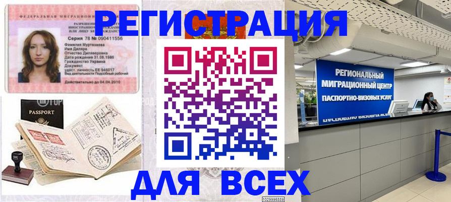 купить прописку в Касли